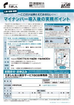 マイナンバー導入後 - たましん法人総合サービスBOB
