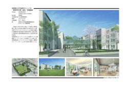 長野県立大学後町キャンパス （教育学生寮）基本・実施設計