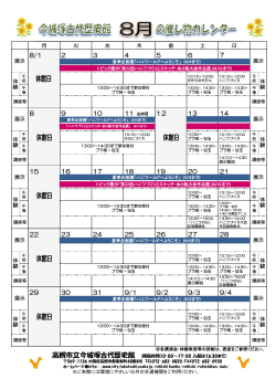 8月の催し物カレンダー（PDF：117.1KB）