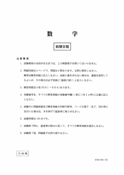 前期日程（数学、理科、英語）（PDF：787KB）