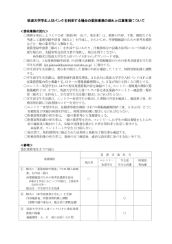 筑波大学学生人材バンクを利用する場合の委託業務の流れと注意事項
