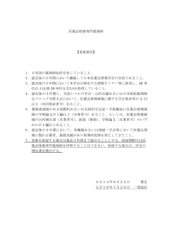 医薬品情報専門薬剤師 【更新要件】
