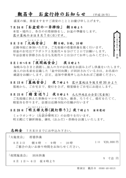 觀昌寺 お盆行持のお知らせ
