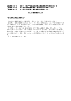 議案第49号 寺方小・南小学校統合校新築工事請負契約の締結について