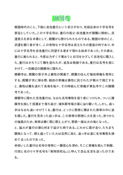 戦国時代のこと。下総に吉池重行という武士がおり、先祖伝来の十字名号
