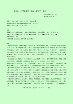 六甲 鵯越～三ノ宮