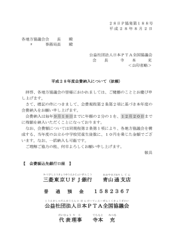 三菱 東京 UFJ 銀行 青山 通 支店 1582367 公益 社団 法人 日本 PTA