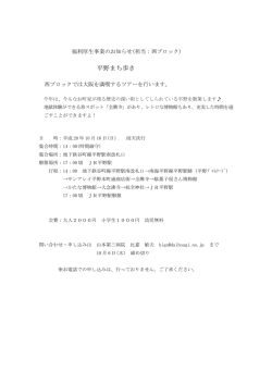 （西ブロック）福利厚生事業のお知らせ