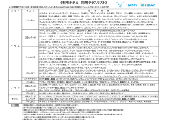 ホテル一覧はこちら