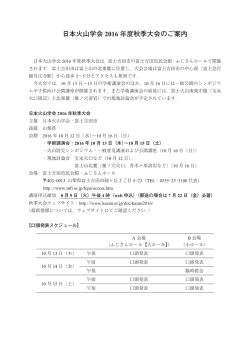 日本火山学会 2016 年度秋季大会のご案内