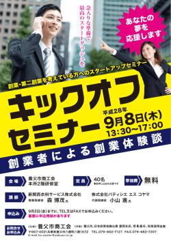 創業 者に よる 創業 体験 談