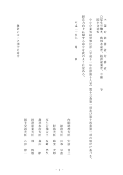 経営力向上に関する命令