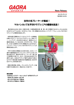 マルハンカップ太平洋クラブシニアの模様を放送！