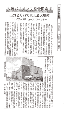 竣工式の記事が日刊木材新聞に掲載されました。