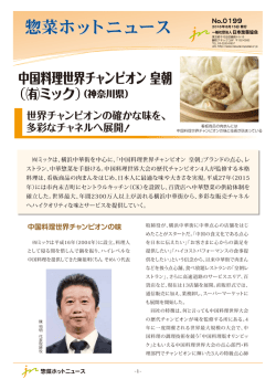 中国料理世界チャンピオン 皇朝 （  ミック）