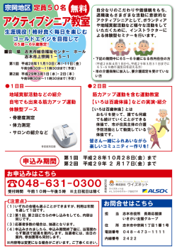 宗岡地区の開催内容はこちらです。 [700KB pdfファイル]