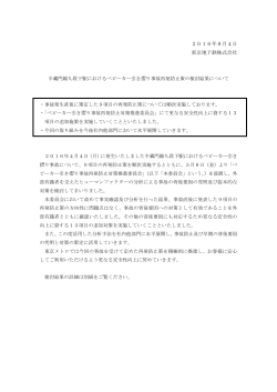 半蔵門線九段下駅におけるベビーカー引き摺り事故再発防止