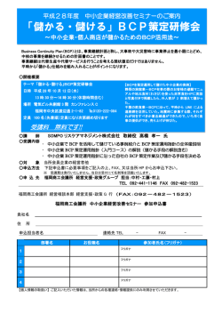 案内チラシ - 福岡商工会議所