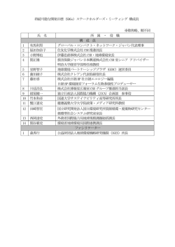 様々な有識者からなる構成員