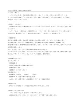ロボット動作設定画面の仕組みと割付 ＜システム構成＞ このシステムは