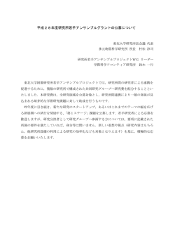 募集要項 - 東北大学 学際科学フロンティア研究所
