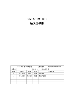 802.3af to 24V PoEコンバータ CM-AF-24-13-I 納入