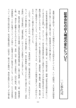 証券会社の収入構成の変化について