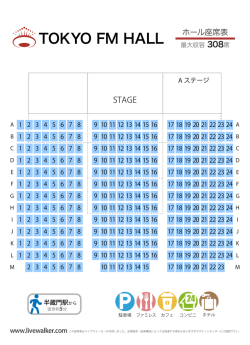 TOKYO FMホール 座席表 - Music