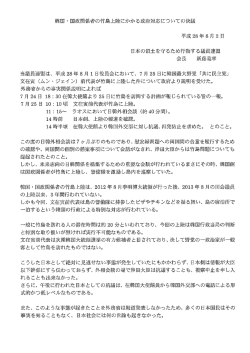 韓国・国政関係者の竹島上陸にかかる政府対応についての決議