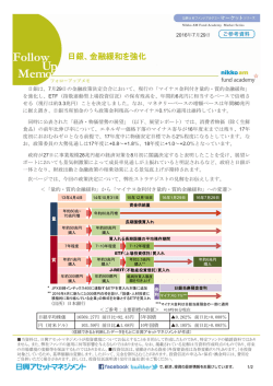 日銀、金融緩和を強化