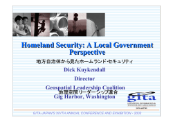 Homeland Security－地方政府との連携 - GITA