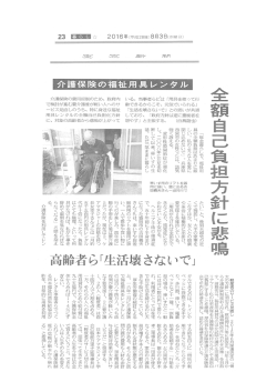 東京新聞（8月3日付） - 日本福祉用具供給協会