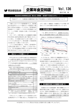 先進国の国債利回り低下等を踏まえた欧米非国債投資