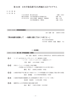 プログラム  - 日本手術看護学会 九州地区