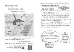 東部地区拠点親子ひろば BOUKEN たまご