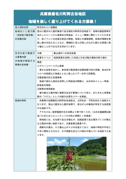 兵庫県猪名川町阿古谷地区 地域を楽しく盛り上げてくれる方募集！