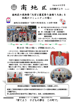 南地区公民館だより（PDF：4323KB）