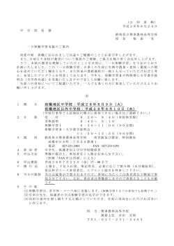 前橋地区中学校：平成28年8月9日