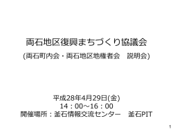 両石地区復興まちづくり協議会