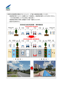 宮里地区自転車道整備 標準横断図