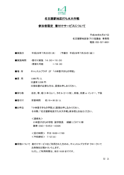 名古屋駅地区打ち水大作戦 参加者限定 着付けサービスについて