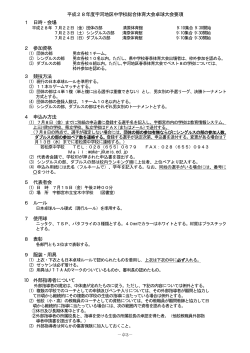 平成28年度宇河地区中学校総合体育大会卓球大会要項 1 日時・会場 2