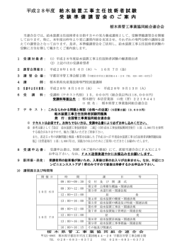 平成28年度 給水装置工事主任技術者試験 受 験 準 備 講 習 会 の ご