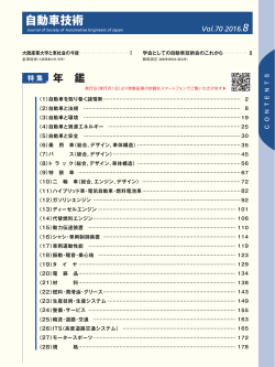 自動車技術会