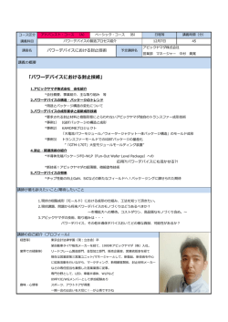 「パワーデバイスにおける封止技術」
