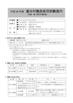 蓬田村職員採用試験案内