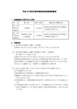 H28玉東町職員採用試験実施要綱
