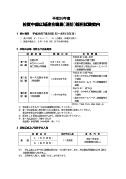 （消防）採用試験概要（PDF）