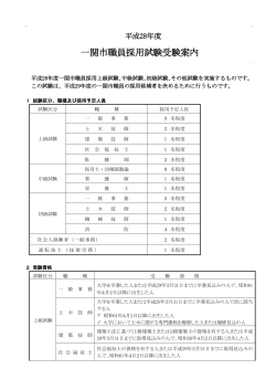 市職員採用試験受験案内 [492KB pdfファイル]