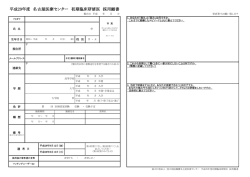 臨床研修医採用願書 - 独立行政法人 国立病院機構 名古屋医療センター